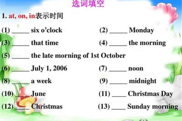 表示时间的词