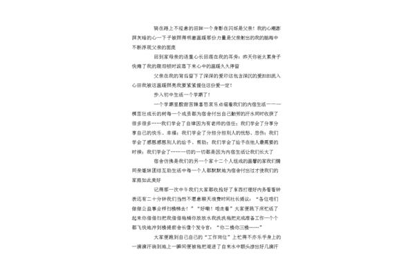 作文温暖600字
