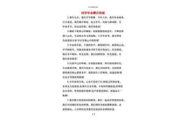毕业赠言给同学