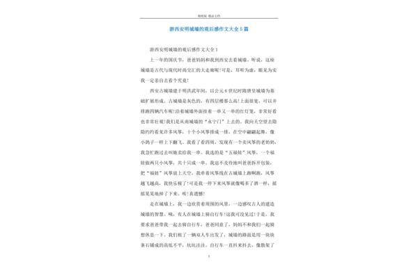 游西安作文