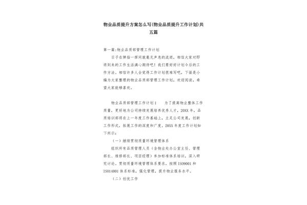 品质提升方案