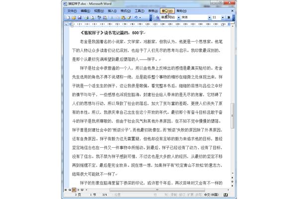 读书笔记30篇