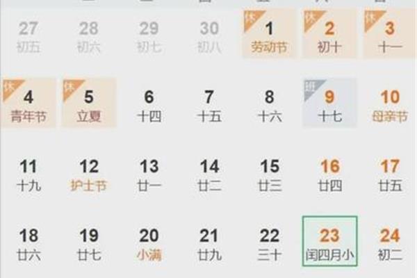 闰年和闰月