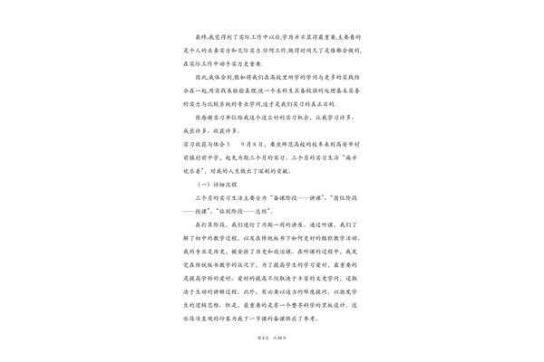 实习收获体会