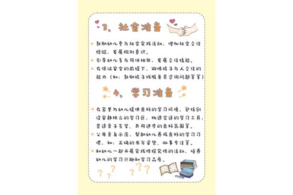幼小衔接是什么