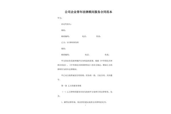 法律顾问合同范本