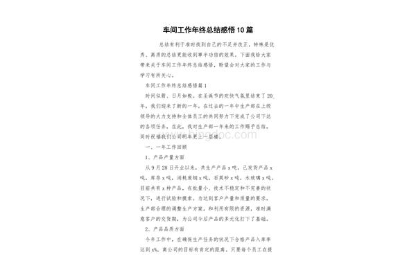 工作感悟总结