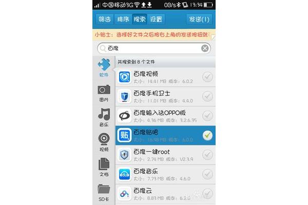怎么用蓝牙传软件