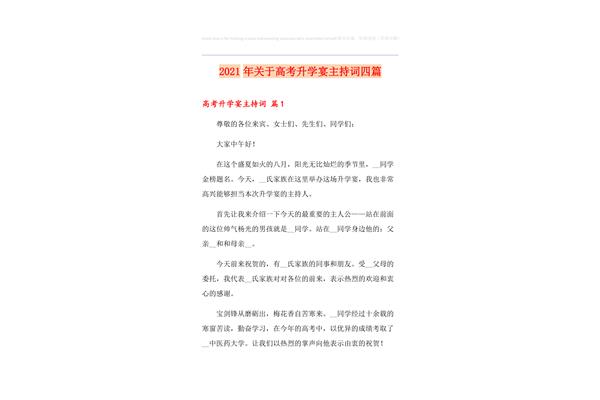 升学宴主持词