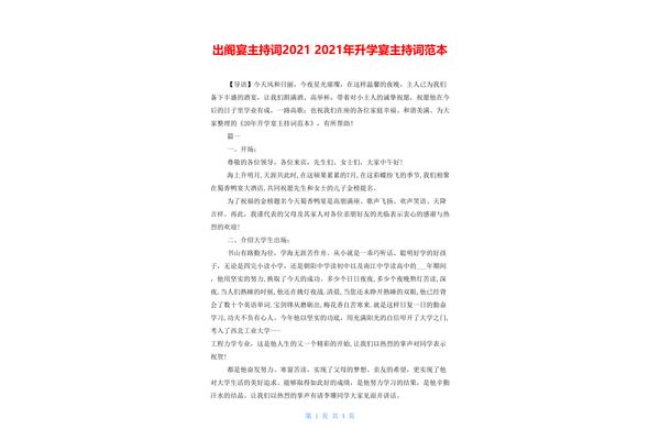 升学宴主持词