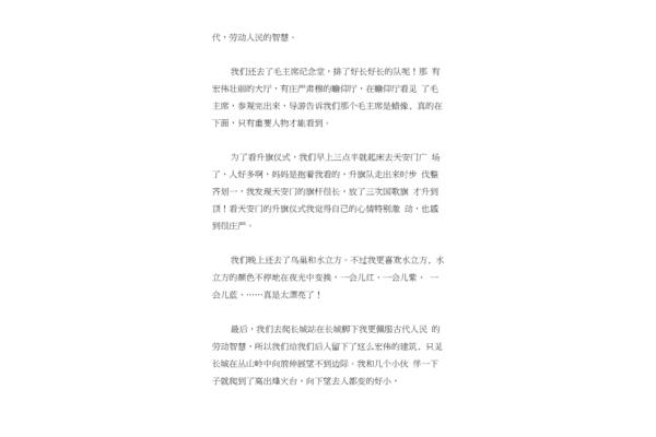 写北京的作文