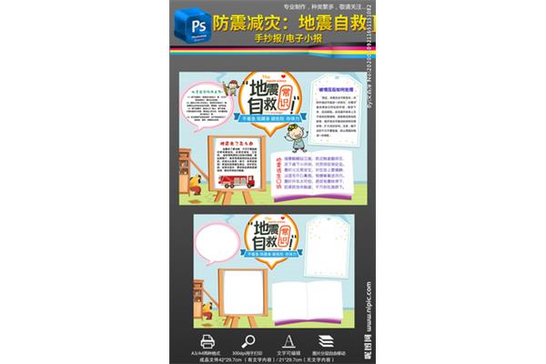 地震手抄报内容