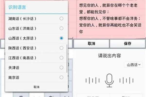 山西话翻译器