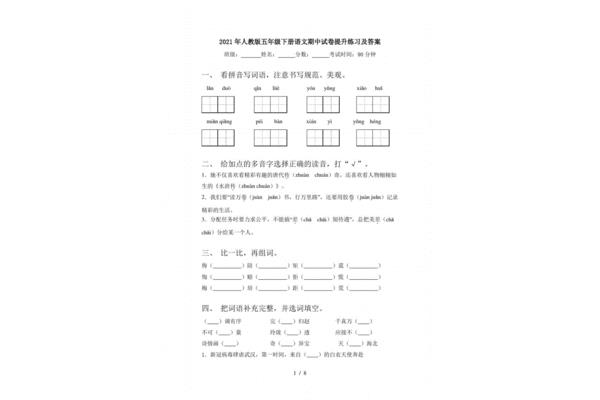 五年级期中试卷