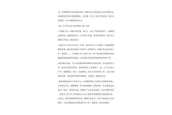 公司年会获奖感言