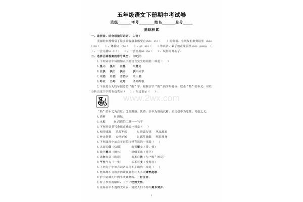 五年级期中试卷