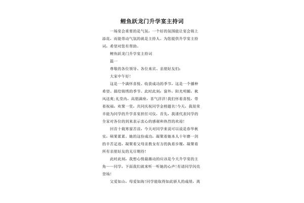 升学宴主持词