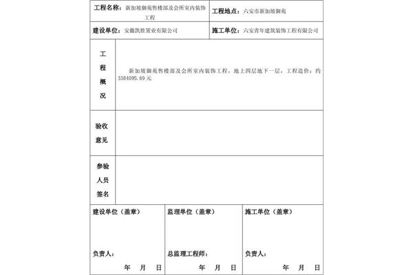 工程验收报告模板