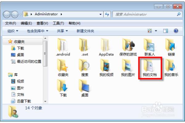 我的文档位置