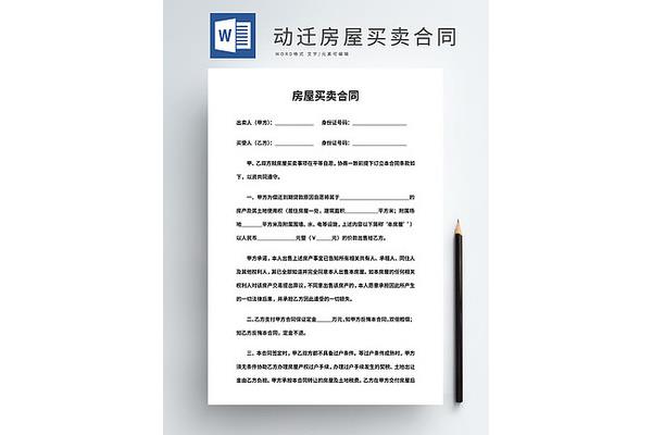 买卖房屋正规合同