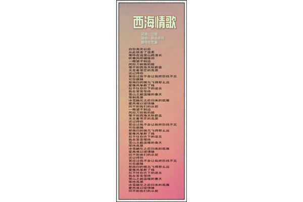 西海情歌的歌词