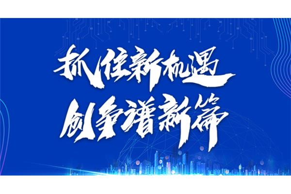 机遇与挑战