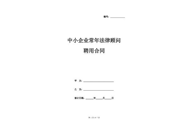 法律顾问合同范本