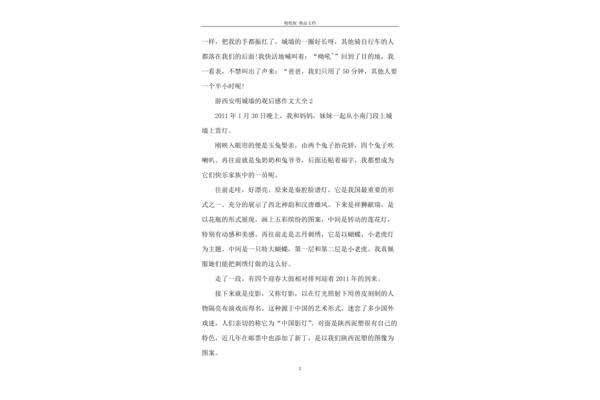 游西安作文