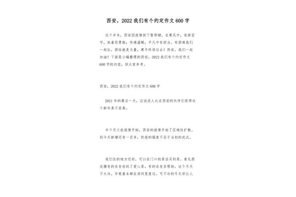 约定作文600字