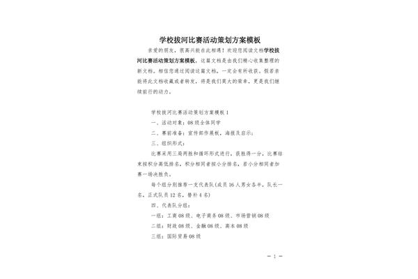 拔河比赛活动方案