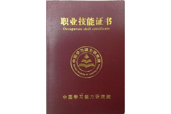 职业技能培训证书