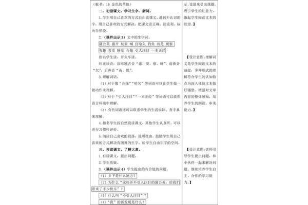 金色的草地教案