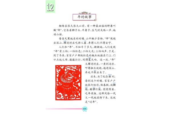 关于过年的故事
