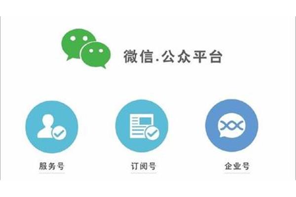 微信服务平台