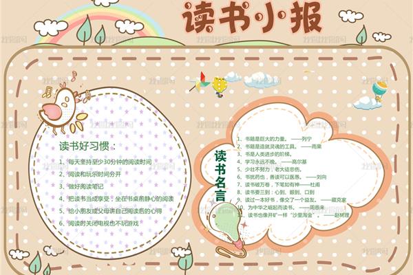 数学读本手抄报