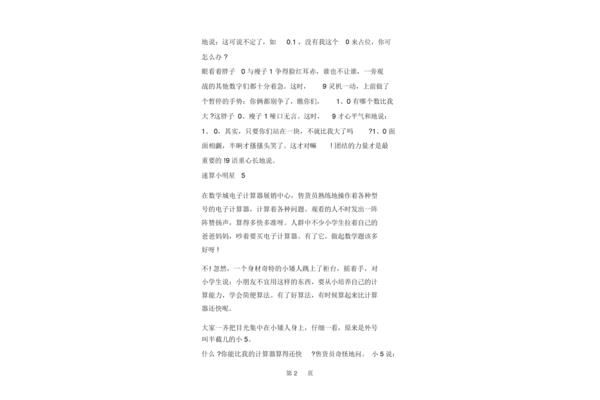 有趣的小故事