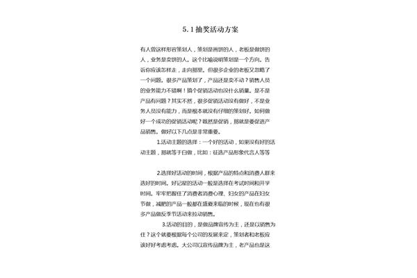抽奖活动方案