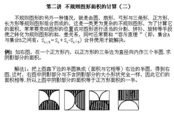 圆的面积计算方法