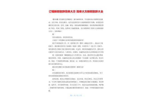 定亲简单讲话