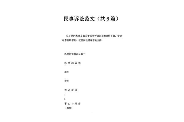 民事诉讼状范文