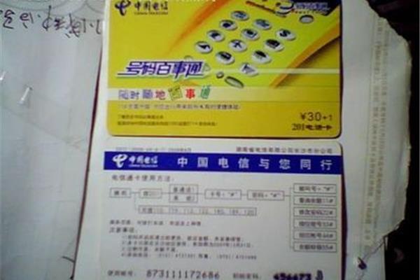 电信号码百事通