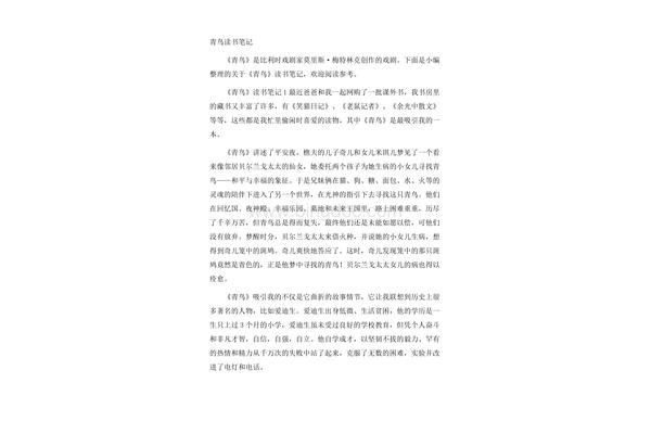 青鸟读书笔记