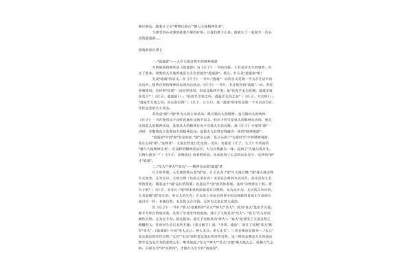 逍遥游读后感