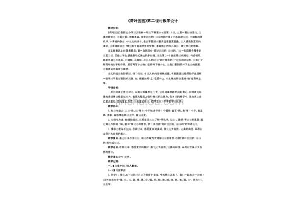 荷叶圆圆教学设计