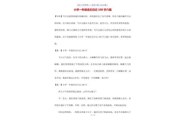 语文日记100字
