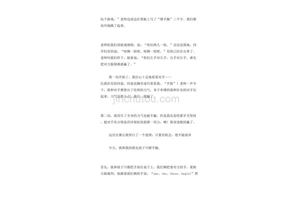 扳手腕作文