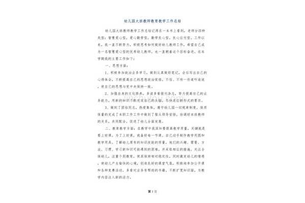 教育教学总结