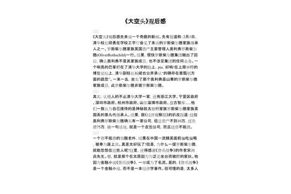 大空头观后感