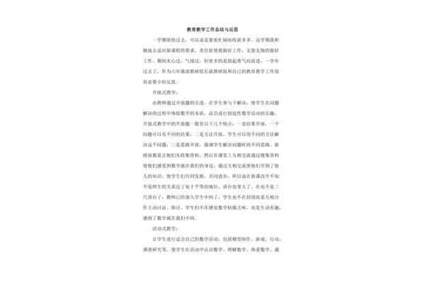 教育教学总结