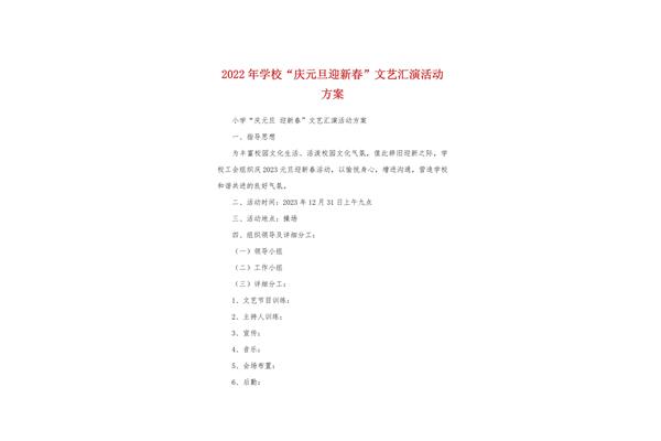 新春活动方案